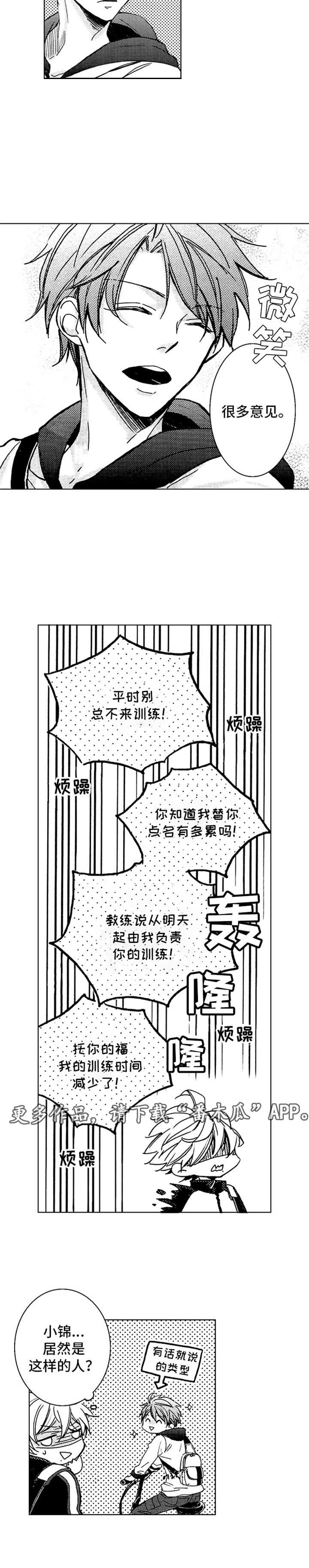 《随风奔跑》漫画最新章节第4章：田径部免费下拉式在线观看章节第【1】张图片