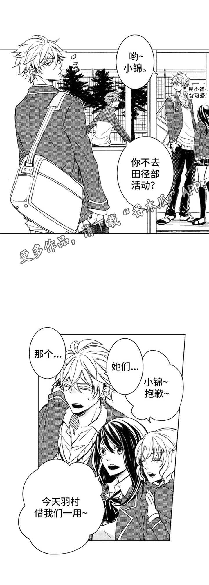 《随风奔跑》漫画最新章节第4章：田径部免费下拉式在线观看章节第【7】张图片