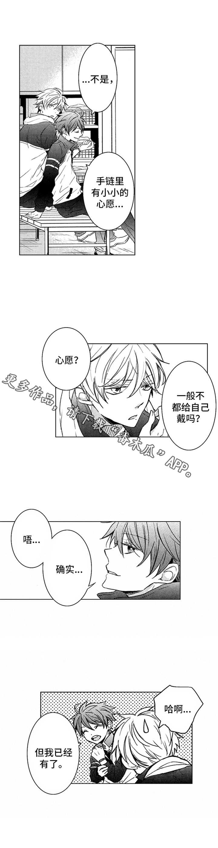 《随风奔跑》漫画最新章节第7章：护身符免费下拉式在线观看章节第【1】张图片