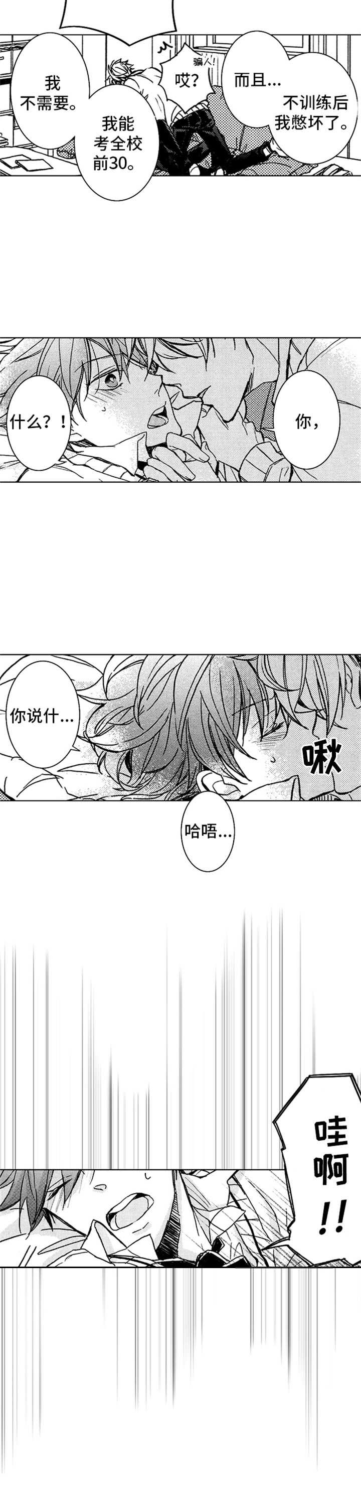 《随风奔跑》漫画最新章节第7章：护身符免费下拉式在线观看章节第【10】张图片