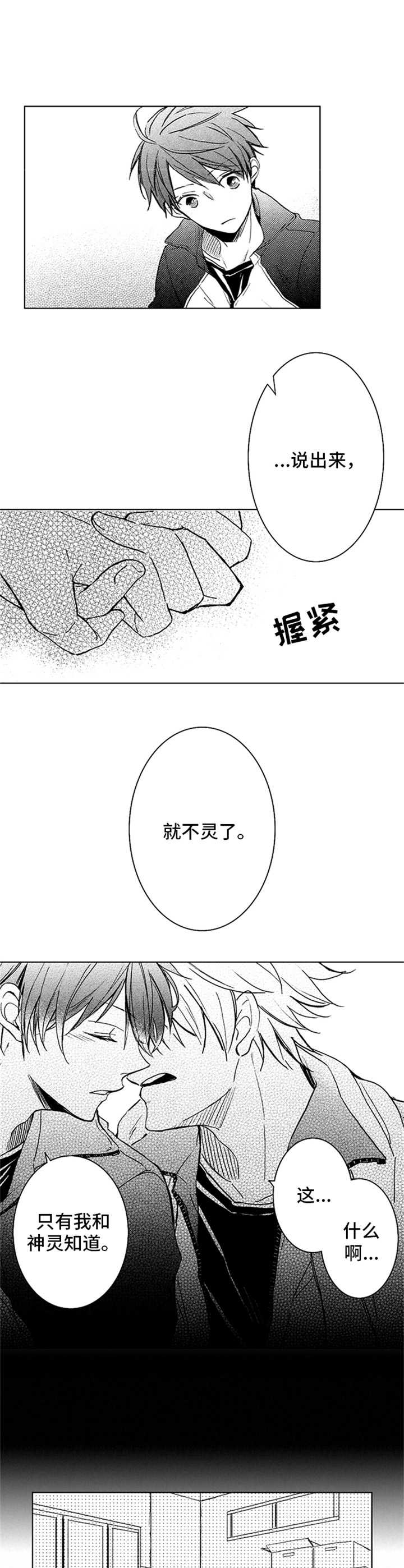 《随风奔跑》漫画最新章节第8章：很听话免费下拉式在线观看章节第【8】张图片