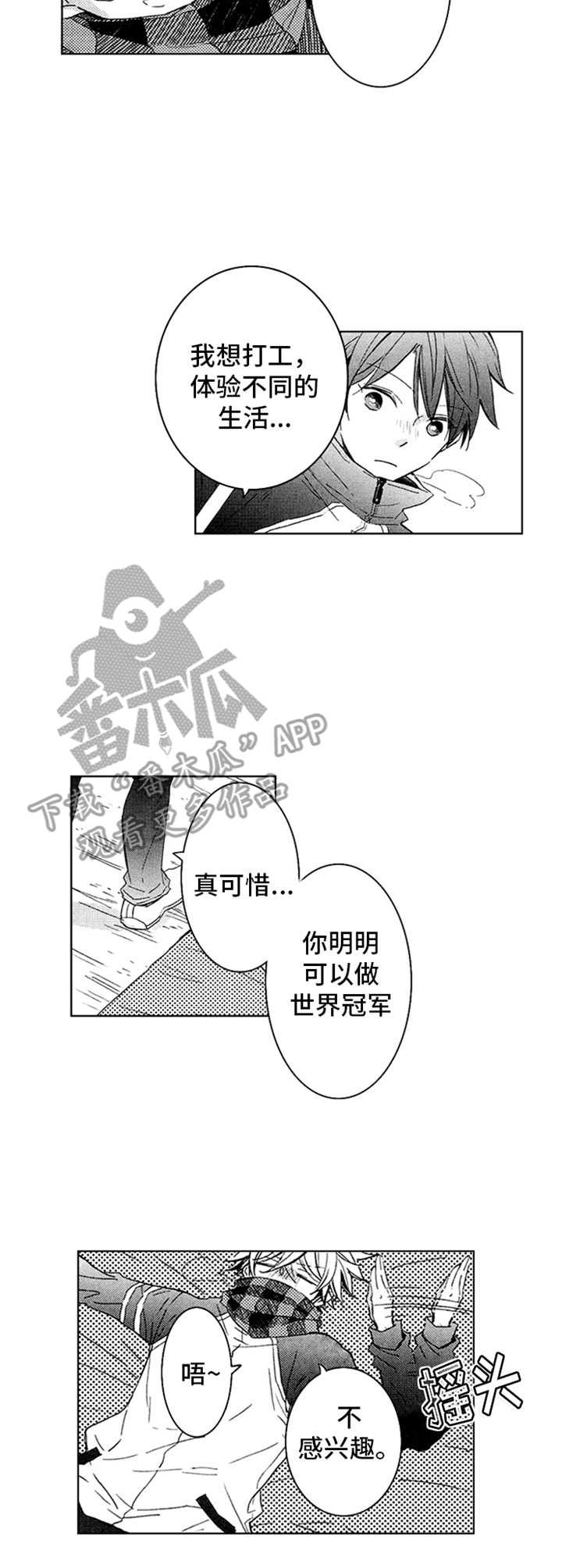 《随风奔跑》漫画最新章节第8章：很听话免费下拉式在线观看章节第【3】张图片