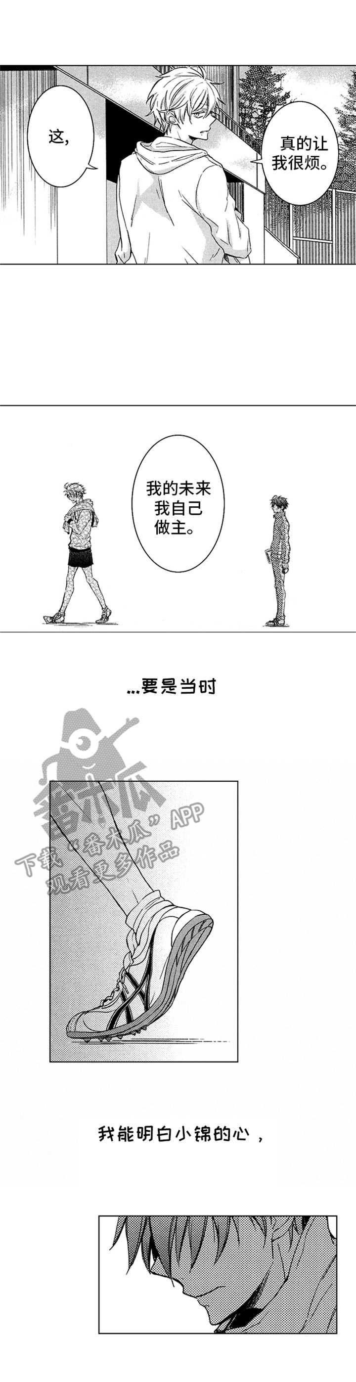 《随风奔跑》漫画最新章节第9章：想放弃免费下拉式在线观看章节第【3】张图片