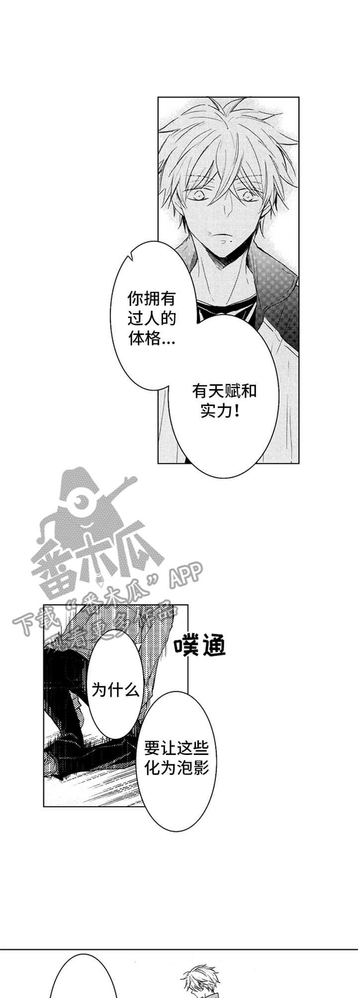 《随风奔跑》漫画最新章节第10章：争吵免费下拉式在线观看章节第【5】张图片