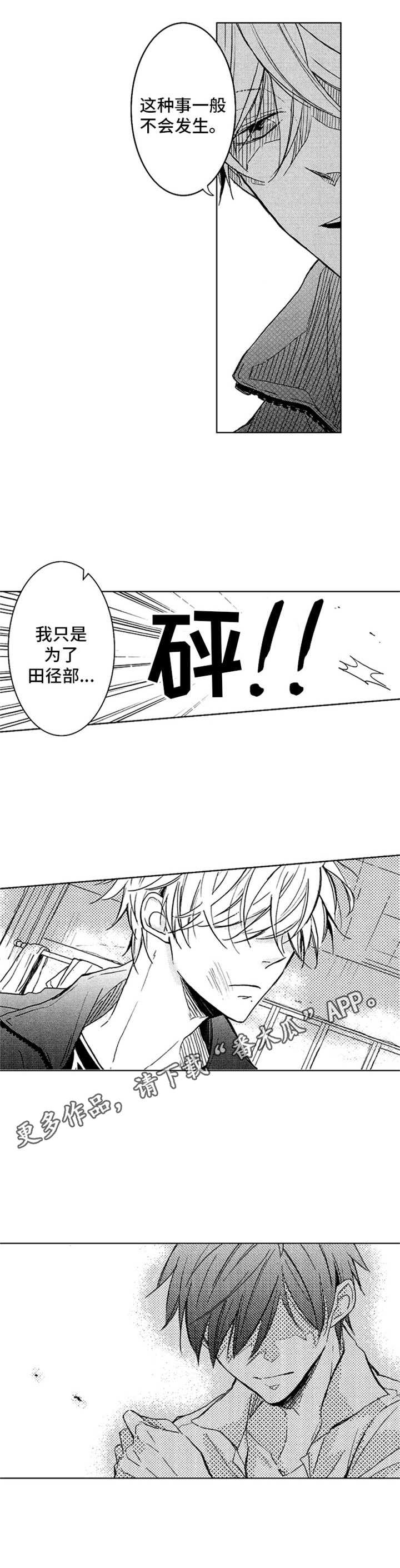 《随风奔跑》漫画最新章节第10章：争吵免费下拉式在线观看章节第【7】张图片