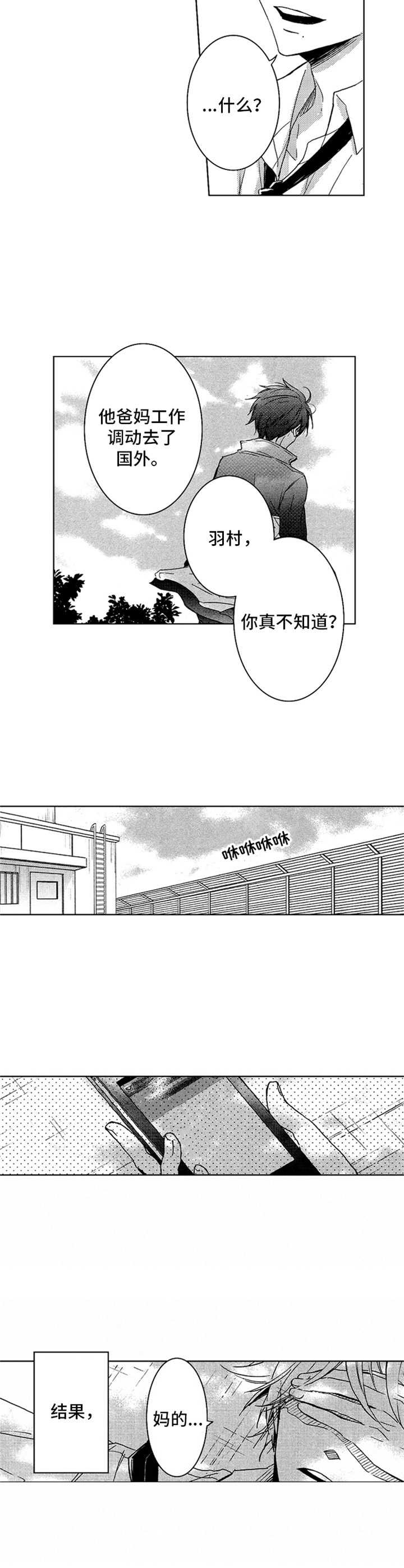 《随风奔跑》漫画最新章节第11章：后悔免费下拉式在线观看章节第【4】张图片