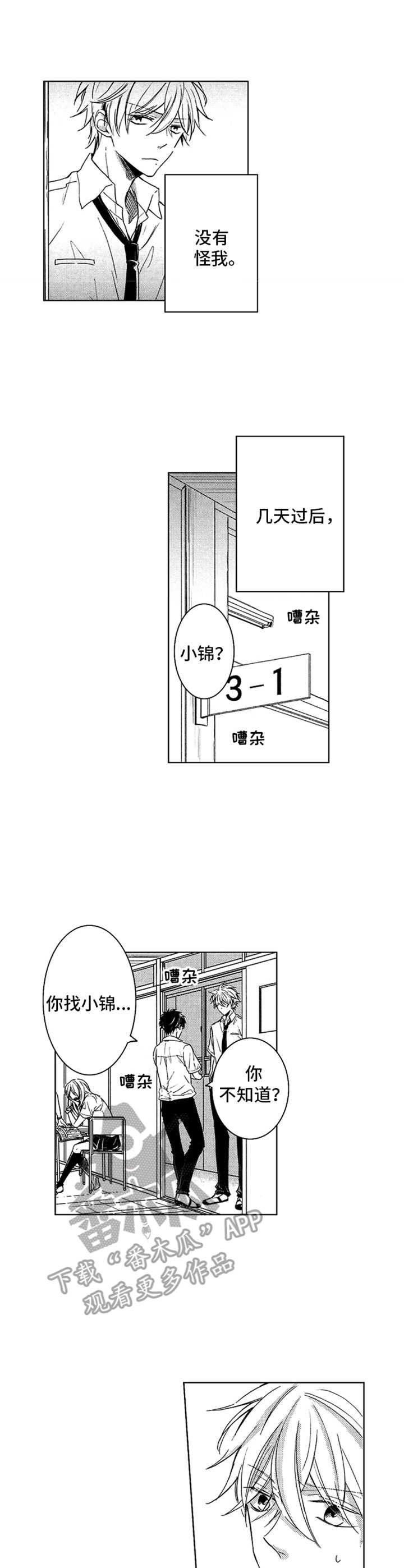 《随风奔跑》漫画最新章节第11章：后悔免费下拉式在线观看章节第【5】张图片