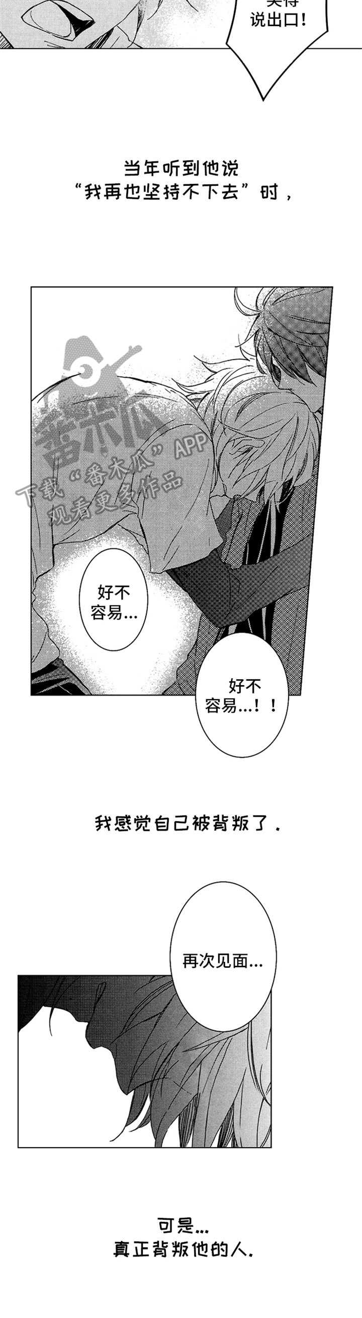 《随风奔跑》漫画最新章节第13章：新的目标免费下拉式在线观看章节第【3】张图片