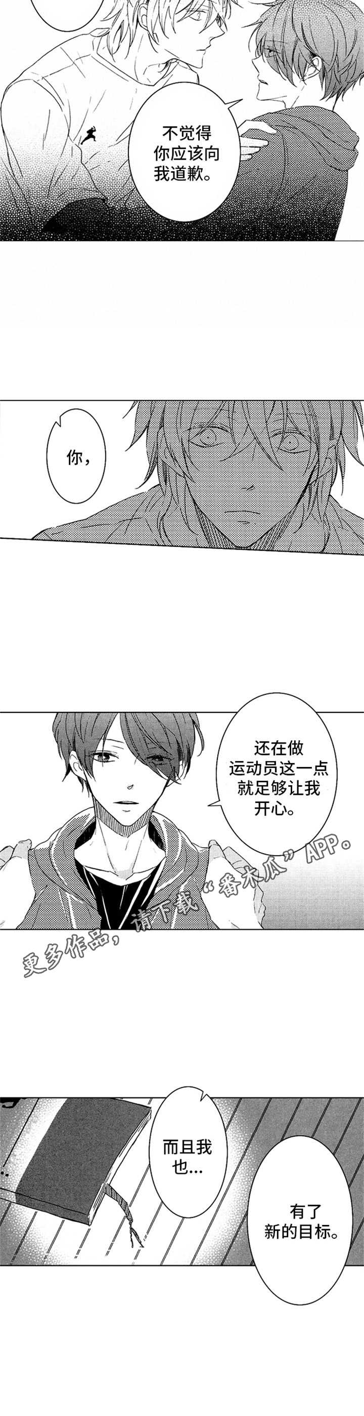 《随风奔跑》漫画最新章节第13章：新的目标免费下拉式在线观看章节第【1】张图片