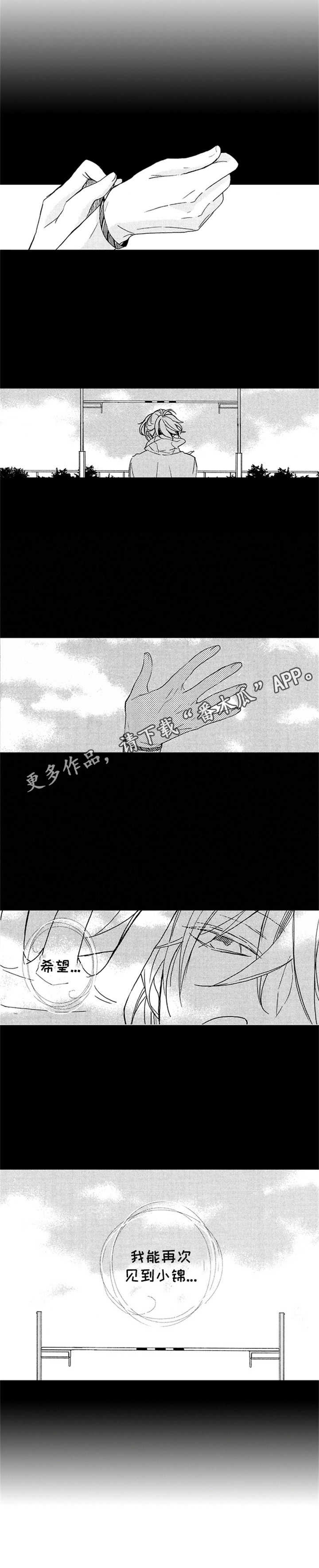 《随风奔跑》漫画最新章节第14章：满腔情绪免费下拉式在线观看章节第【1】张图片