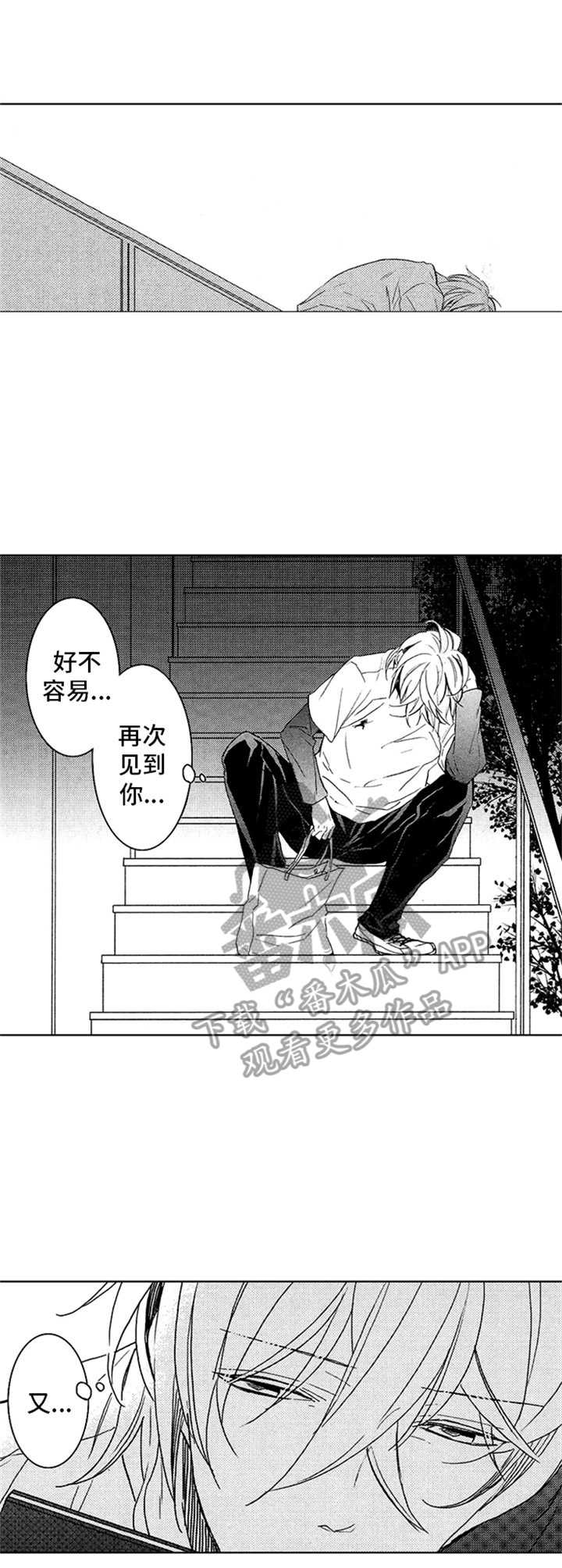 《随风奔跑》漫画最新章节第14章：满腔情绪免费下拉式在线观看章节第【5】张图片