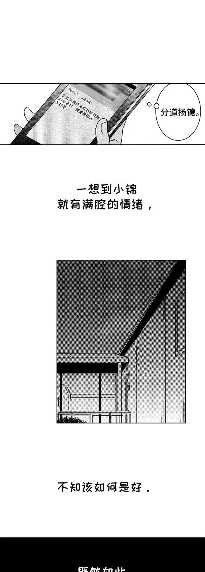 《随风奔跑》漫画最新章节第14章：满腔情绪免费下拉式在线观看章节第【4】张图片