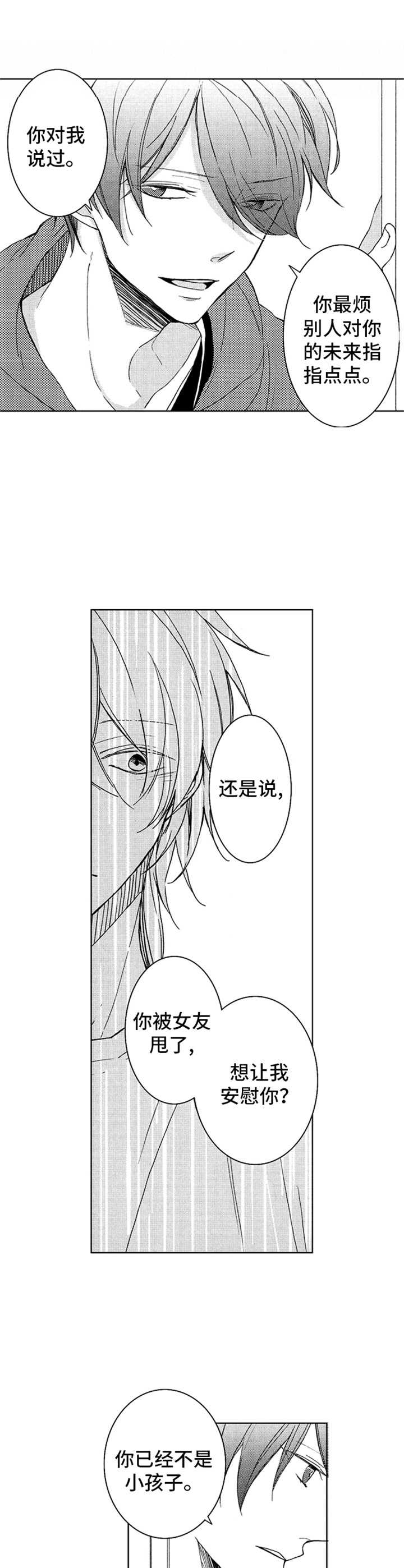 《随风奔跑》漫画最新章节第15章：忘不掉免费下拉式在线观看章节第【2】张图片