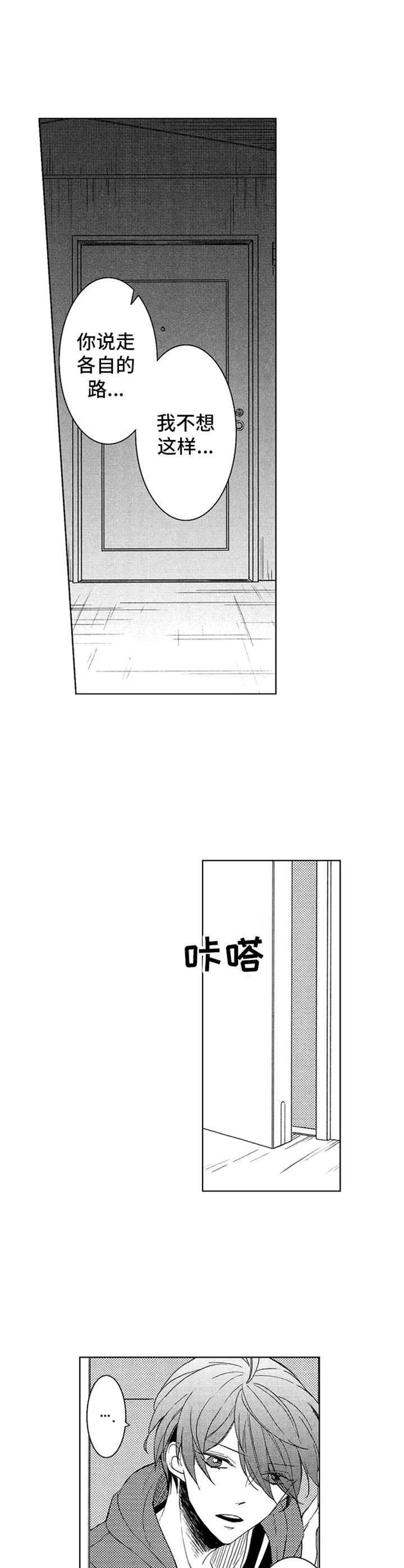 《随风奔跑》漫画最新章节第15章：忘不掉免费下拉式在线观看章节第【6】张图片