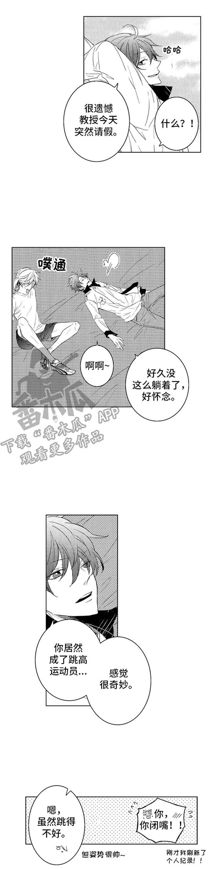 《随风奔跑》漫画最新章节第17章：很开心免费下拉式在线观看章节第【9】张图片