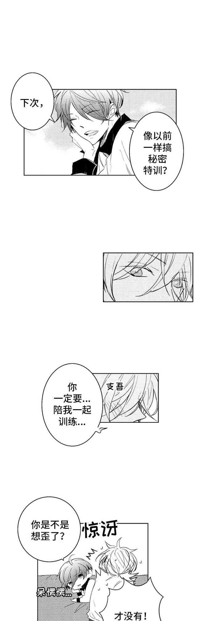 《随风奔跑》漫画最新章节第17章：很开心免费下拉式在线观看章节第【8】张图片