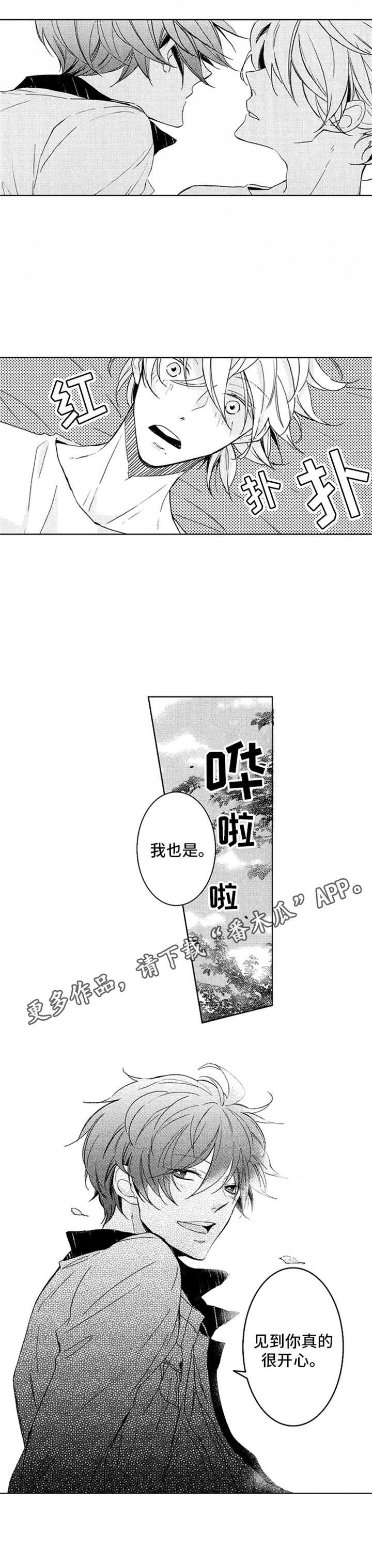 《随风奔跑》漫画最新章节第17章：很开心免费下拉式在线观看章节第【1】张图片