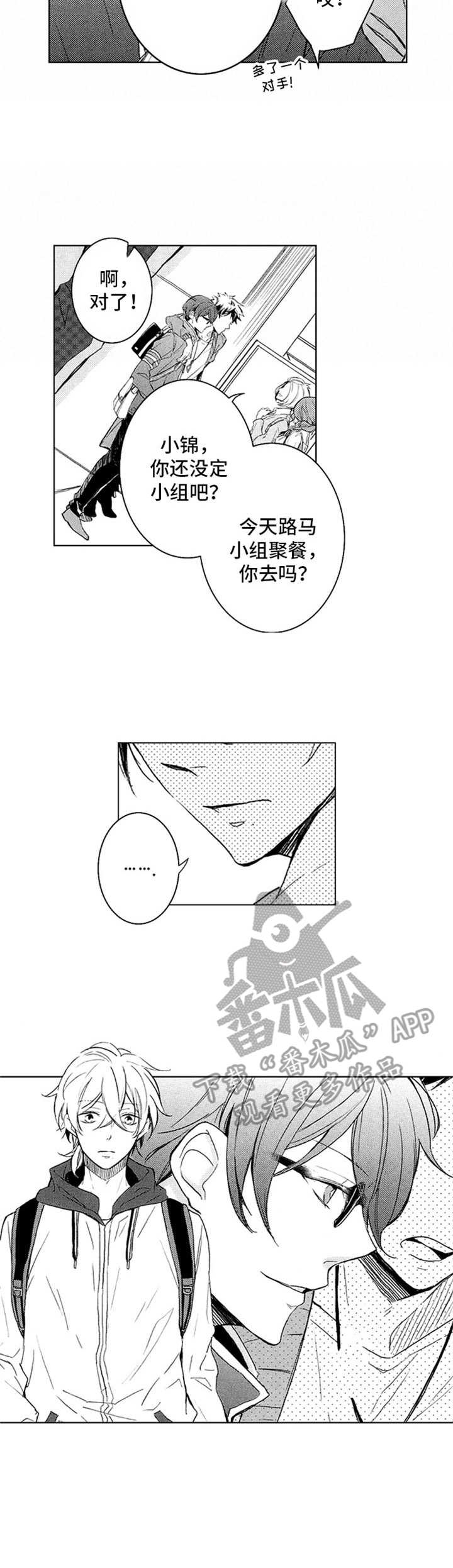 《随风奔跑》漫画最新章节第18章：眼镜免费下拉式在线观看章节第【1】张图片