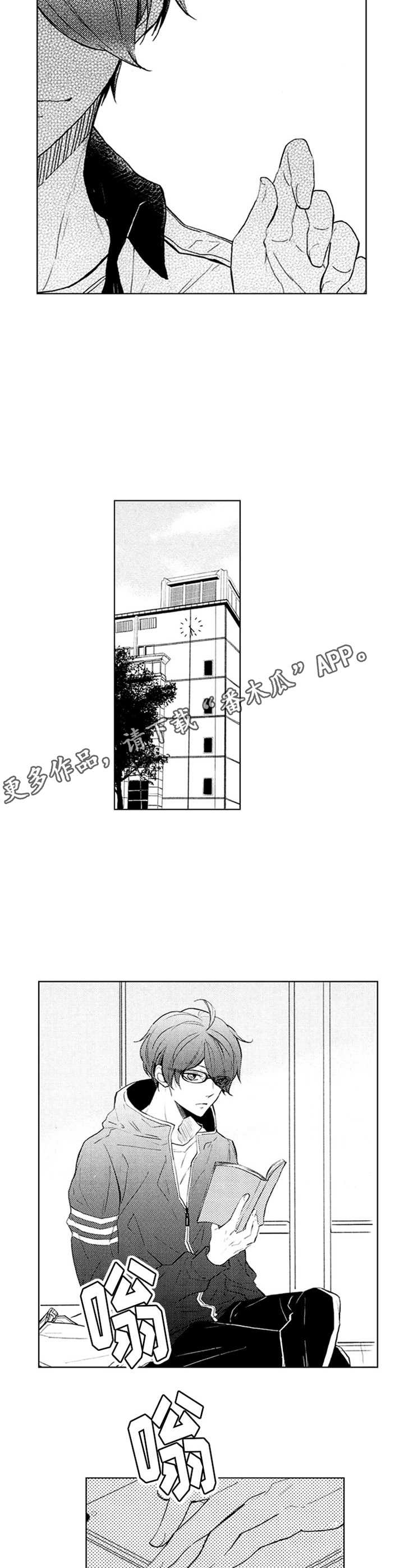 《随风奔跑》漫画最新章节第18章：眼镜免费下拉式在线观看章节第【7】张图片