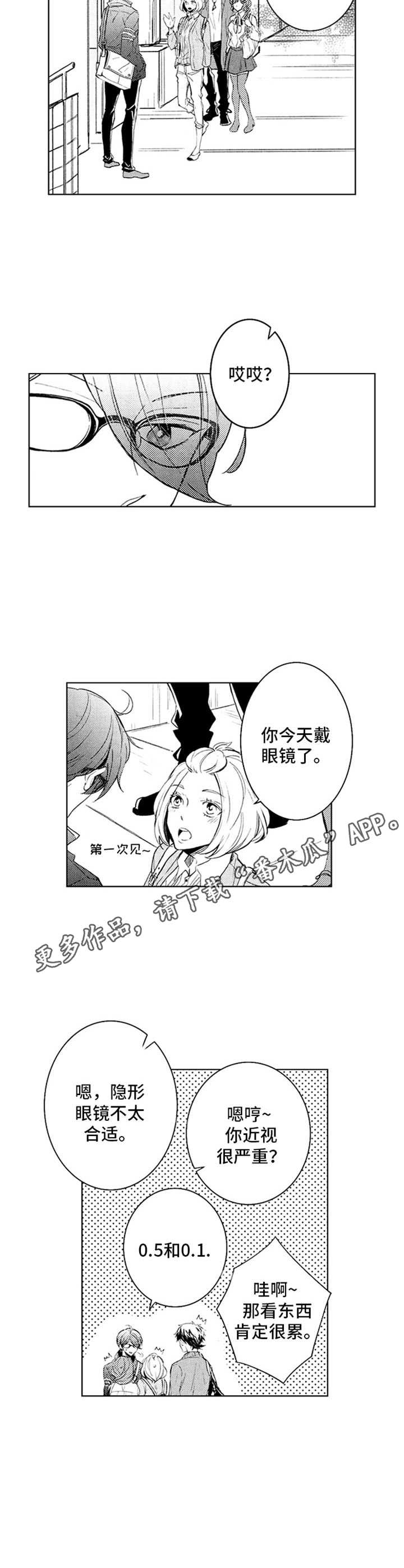 《随风奔跑》漫画最新章节第18章：眼镜免费下拉式在线观看章节第【3】张图片