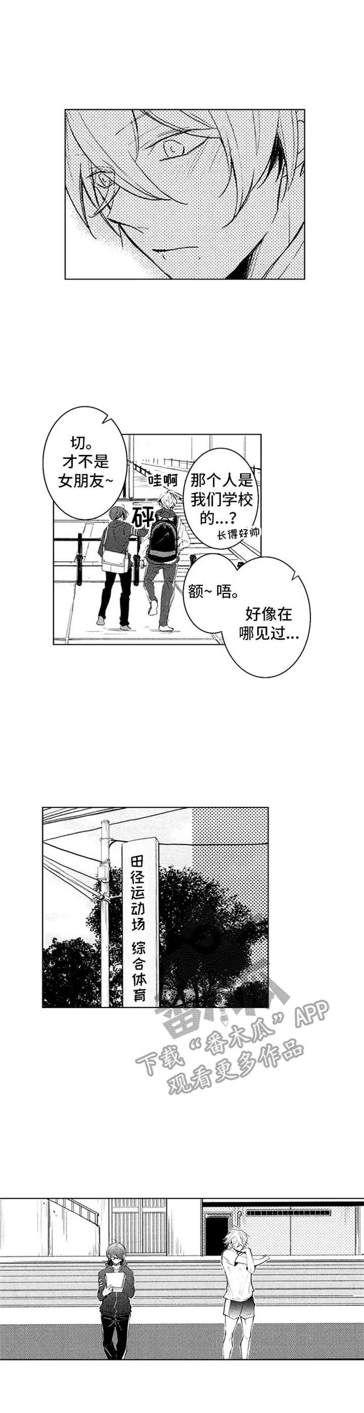 《随风奔跑》漫画最新章节第19章：期望免费下拉式在线观看章节第【9】张图片