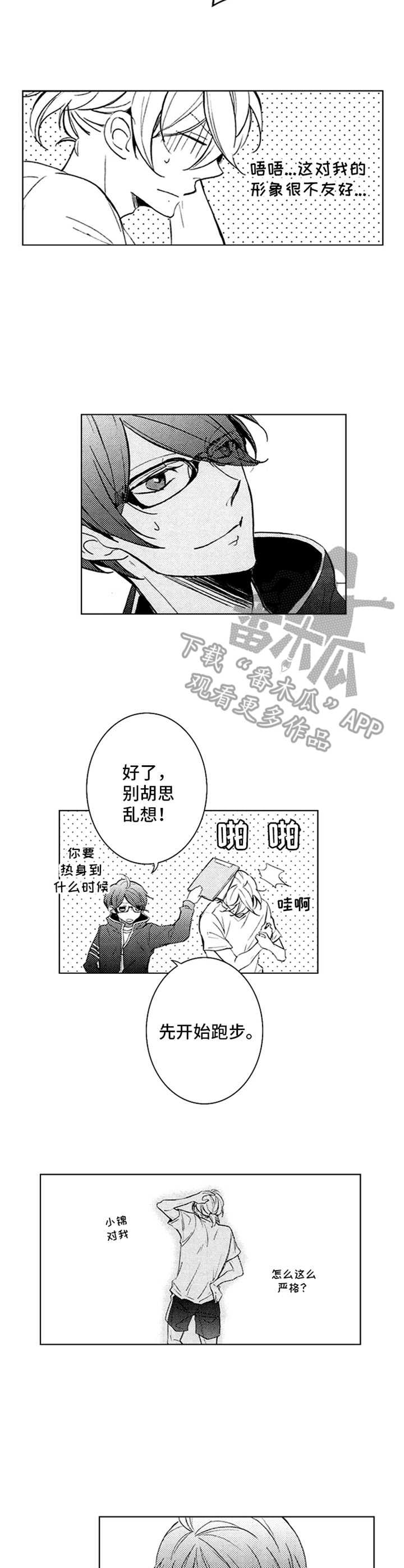 《随风奔跑》漫画最新章节第19章：期望免费下拉式在线观看章节第【5】张图片