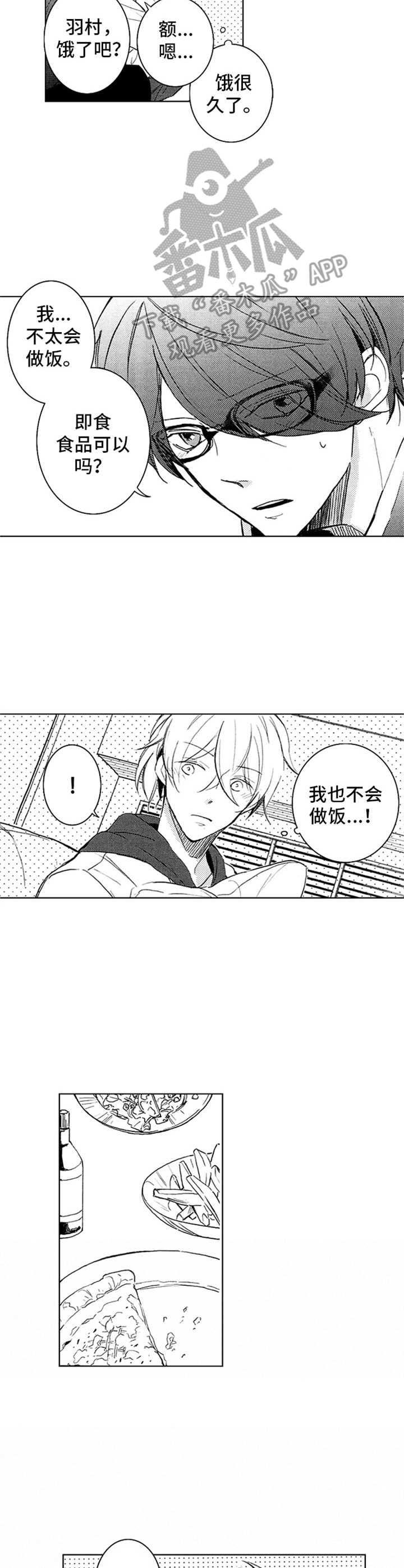 《随风奔跑》漫画最新章节第21章：多待一会免费下拉式在线观看章节第【5】张图片