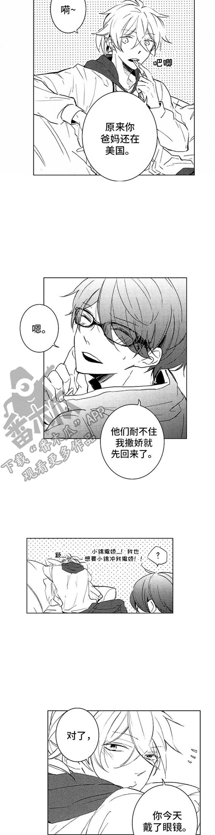 《随风奔跑》漫画最新章节第21章：多待一会免费下拉式在线观看章节第【4】张图片