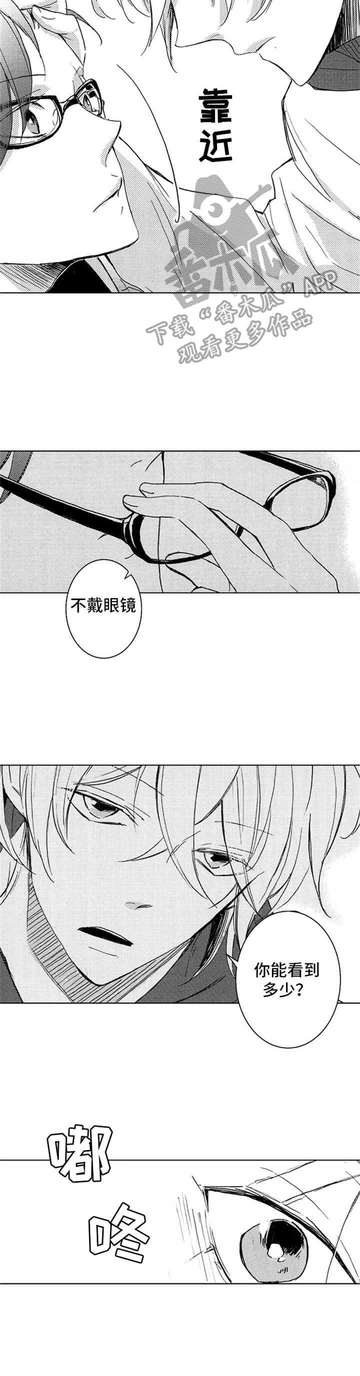 《随风奔跑》漫画最新章节第21章：多待一会免费下拉式在线观看章节第【1】张图片