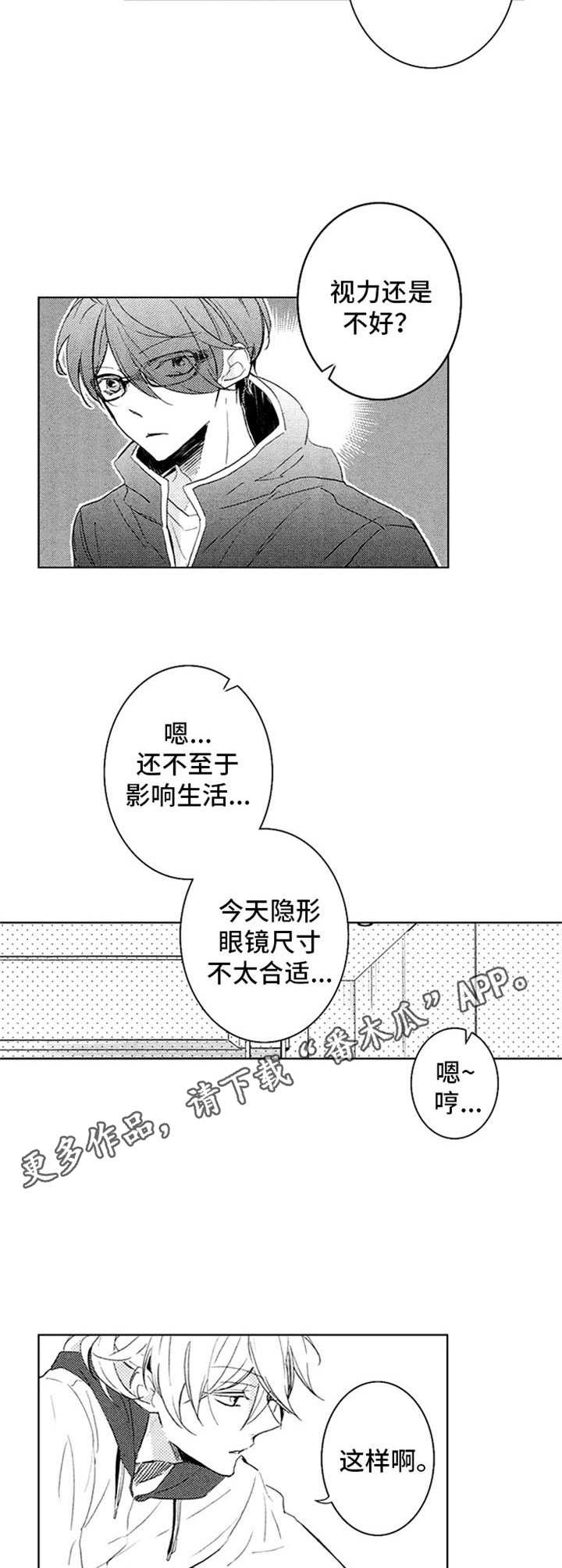 《随风奔跑》漫画最新章节第21章：多待一会免费下拉式在线观看章节第【3】张图片