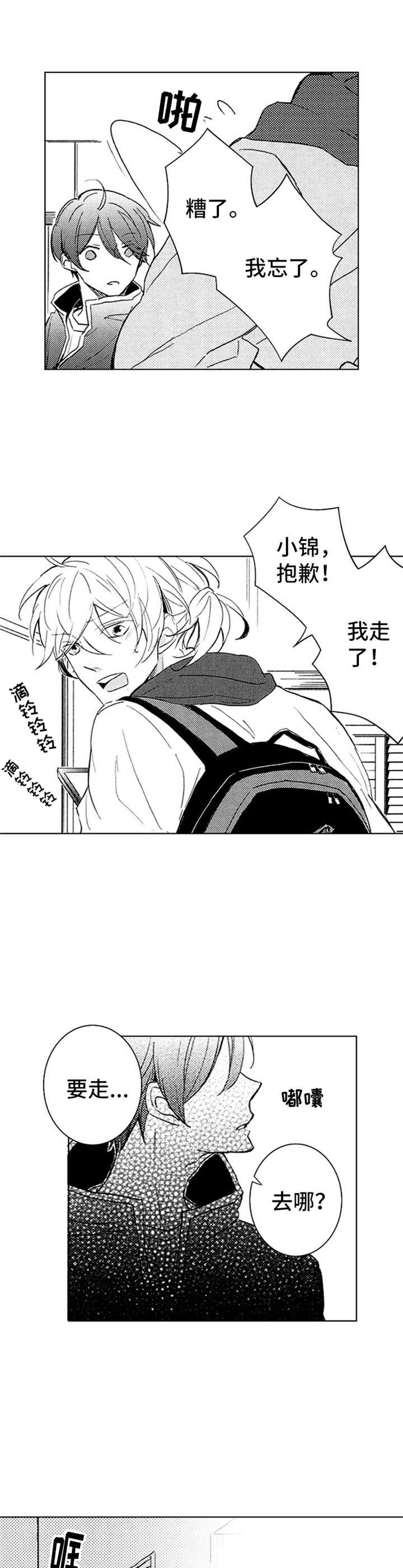 《随风奔跑》漫画最新章节第22章：纠结免费下拉式在线观看章节第【7】张图片