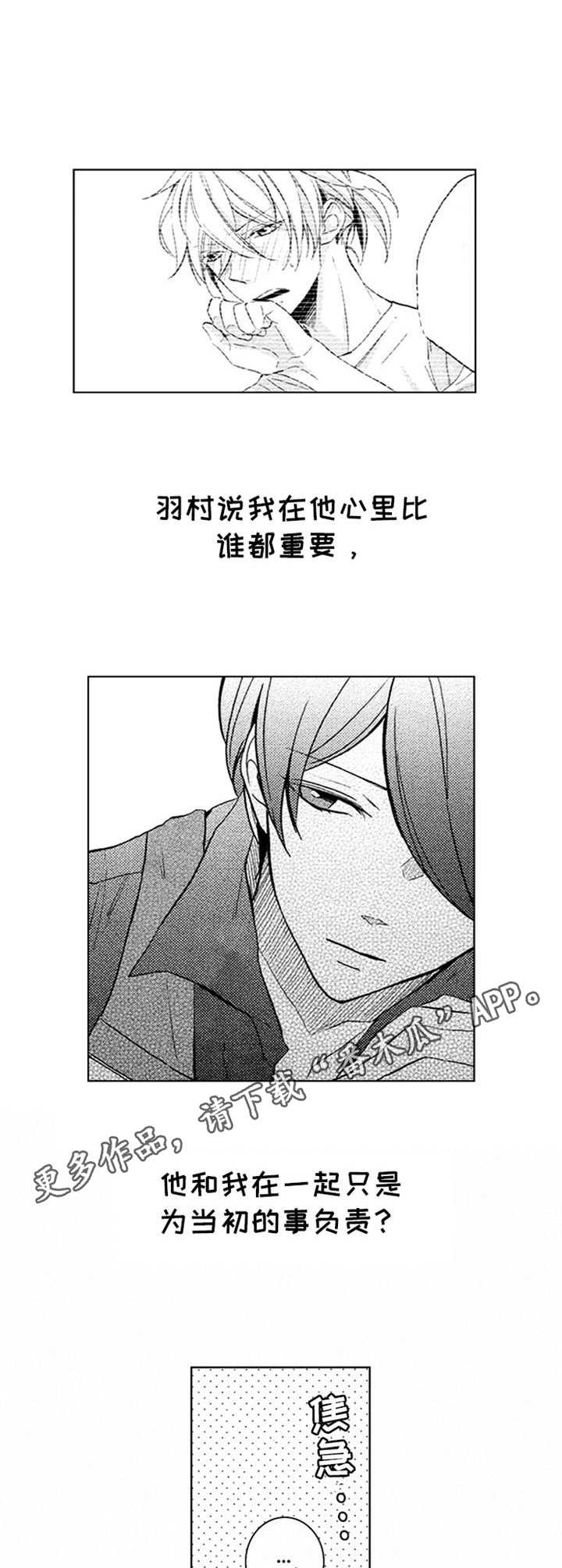 《随风奔跑》漫画最新章节第22章：纠结免费下拉式在线观看章节第【4】张图片