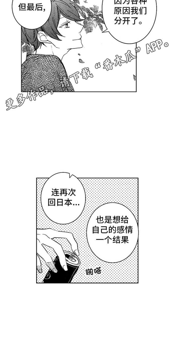 《随风奔跑》漫画最新章节第23章：倾诉免费下拉式在线观看章节第【1】张图片