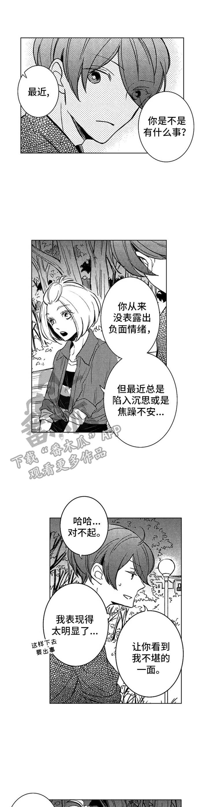 《随风奔跑》漫画最新章节第23章：倾诉免费下拉式在线观看章节第【9】张图片