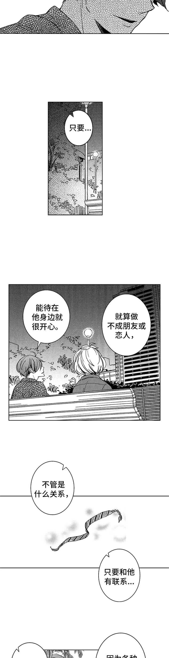 《随风奔跑》漫画最新章节第23章：倾诉免费下拉式在线观看章节第【2】张图片