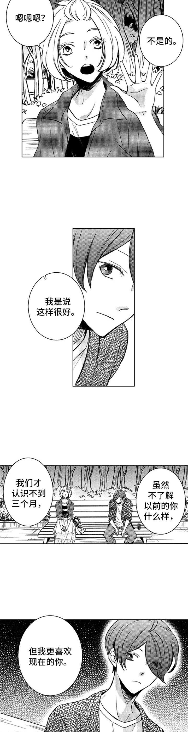 《随风奔跑》漫画最新章节第23章：倾诉免费下拉式在线观看章节第【8】张图片