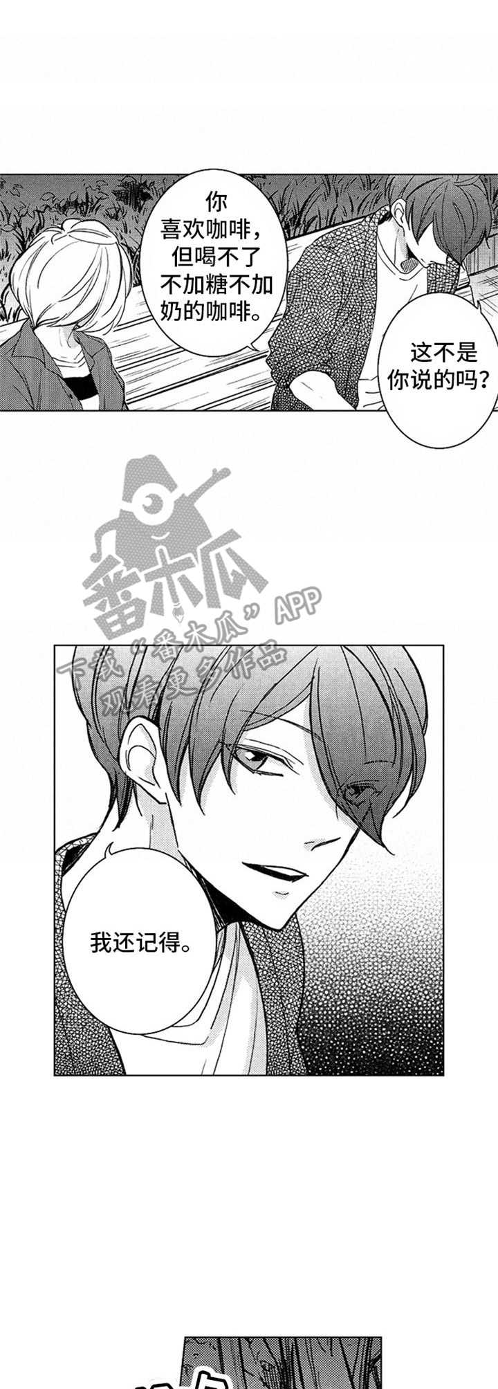 《随风奔跑》漫画最新章节第23章：倾诉免费下拉式在线观看章节第【11】张图片