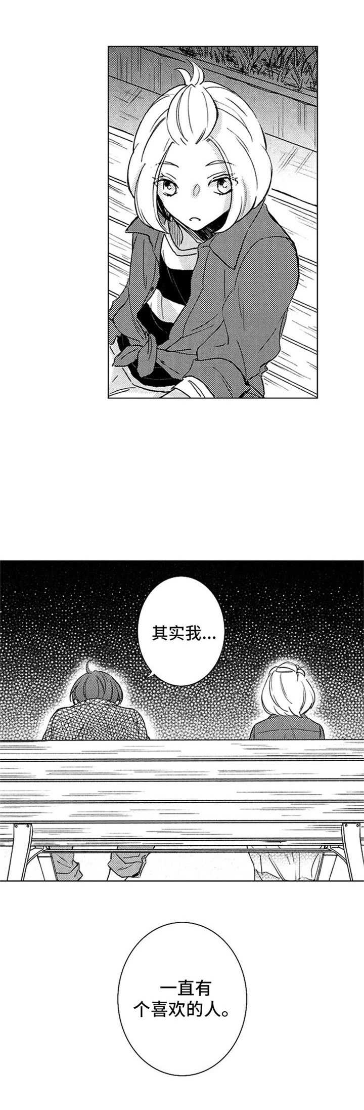 《随风奔跑》漫画最新章节第23章：倾诉免费下拉式在线观看章节第【4】张图片