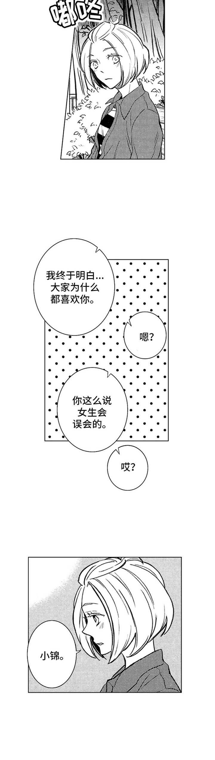 《随风奔跑》漫画最新章节第23章：倾诉免费下拉式在线观看章节第【10】张图片