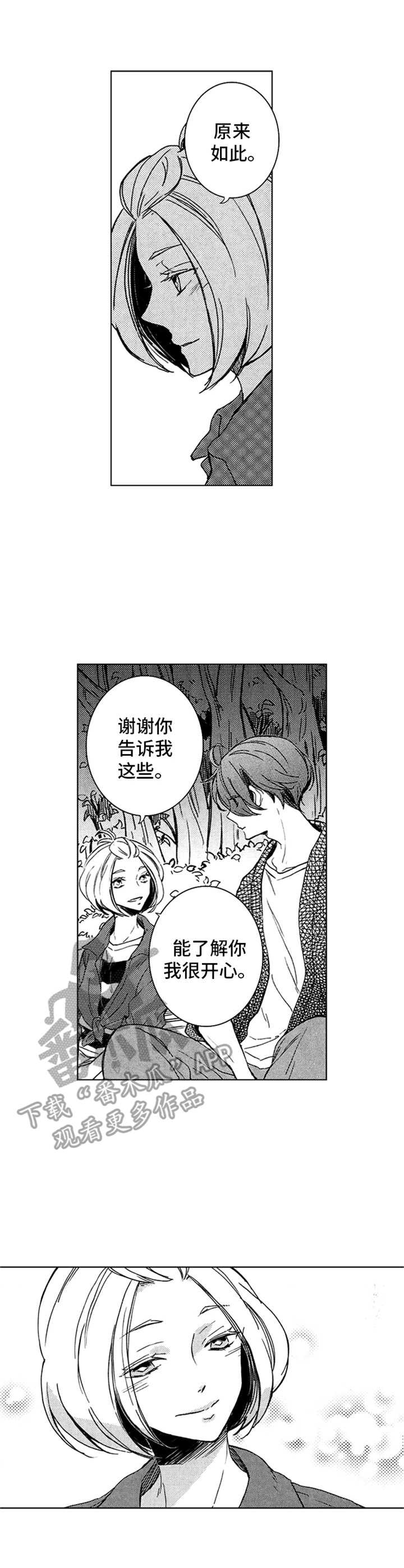 《随风奔跑》漫画最新章节第24章：鼓劲免费下拉式在线观看章节第【10】张图片