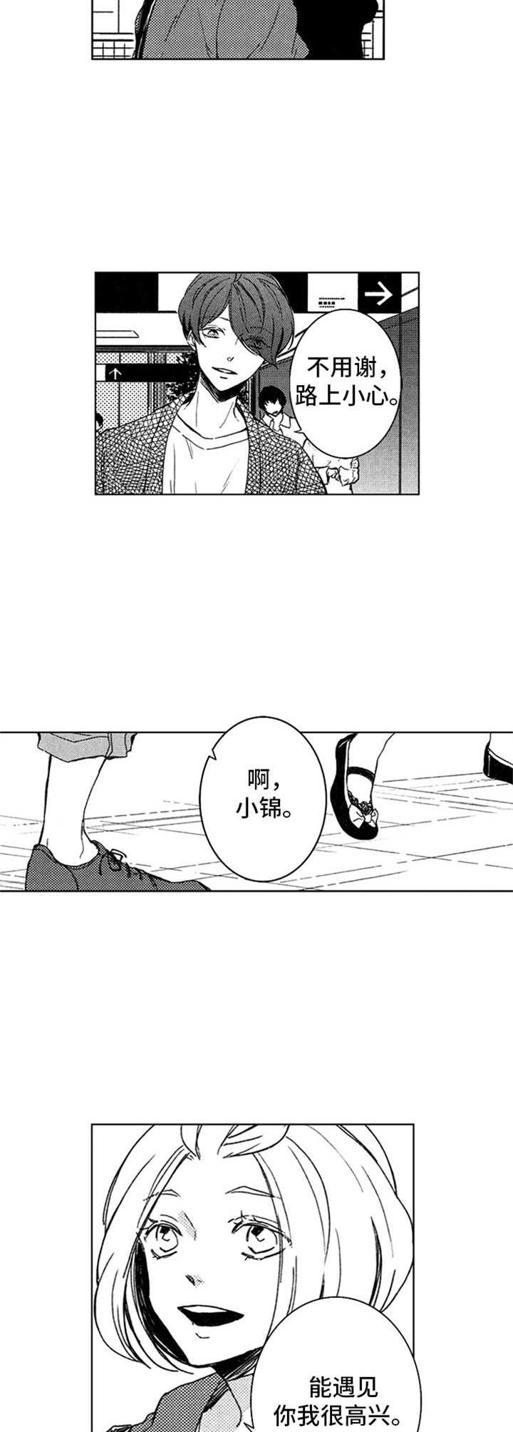 《随风奔跑》漫画最新章节第24章：鼓劲免费下拉式在线观看章节第【7】张图片