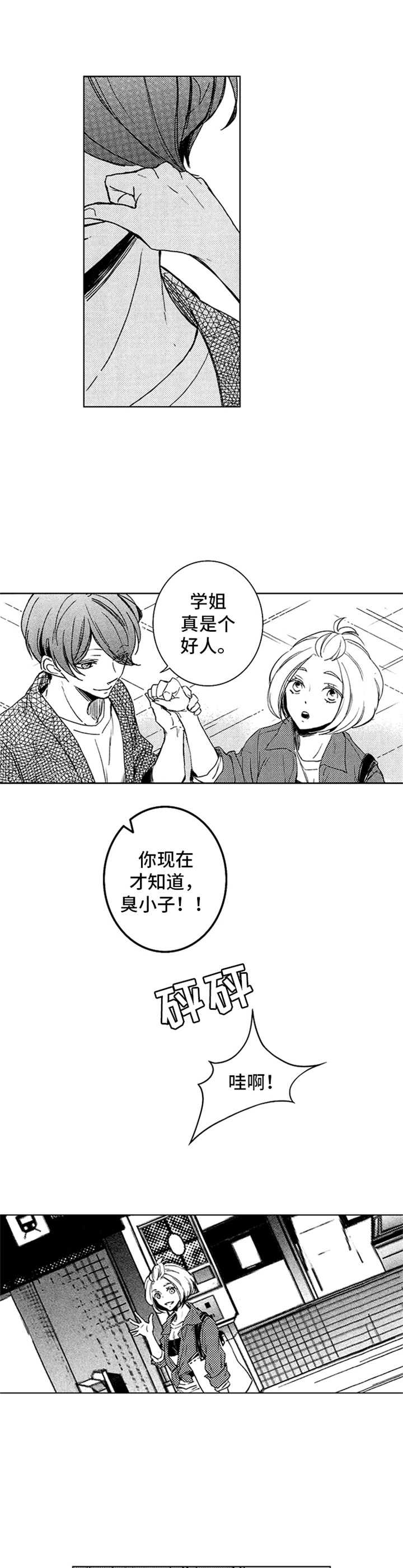 《随风奔跑》漫画最新章节第24章：鼓劲免费下拉式在线观看章节第【5】张图片