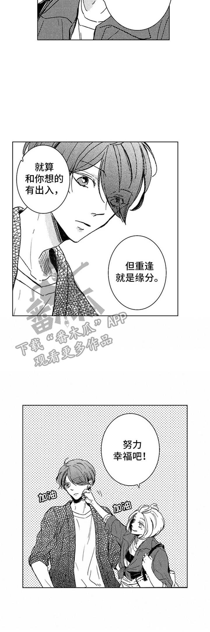 《随风奔跑》漫画最新章节第24章：鼓劲免费下拉式在线观看章节第【6】张图片