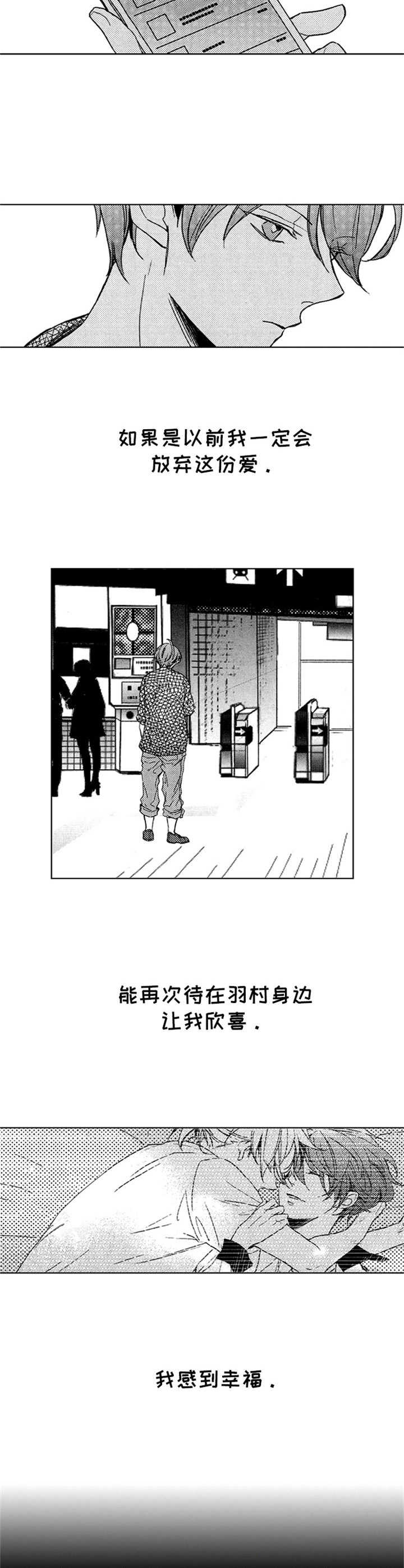 《随风奔跑》漫画最新章节第24章：鼓劲免费下拉式在线观看章节第【3】张图片