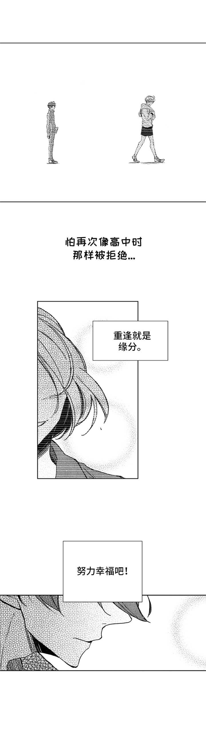 《随风奔跑》漫画最新章节第24章：鼓劲免费下拉式在线观看章节第【1】张图片