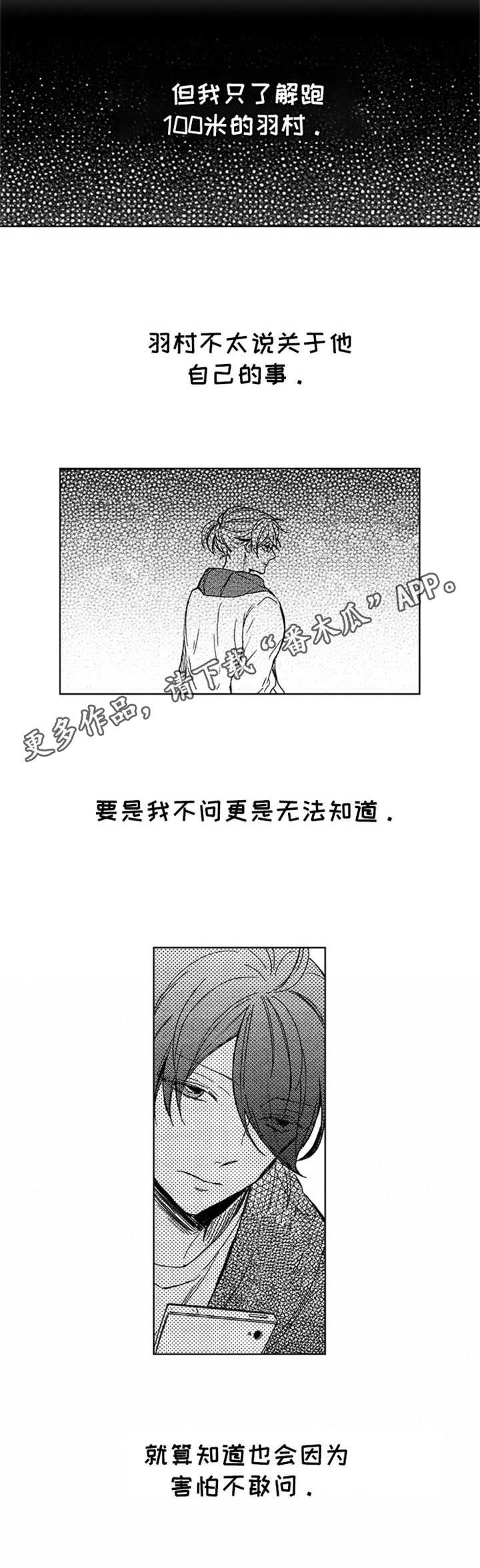 《随风奔跑》漫画最新章节第24章：鼓劲免费下拉式在线观看章节第【2】张图片