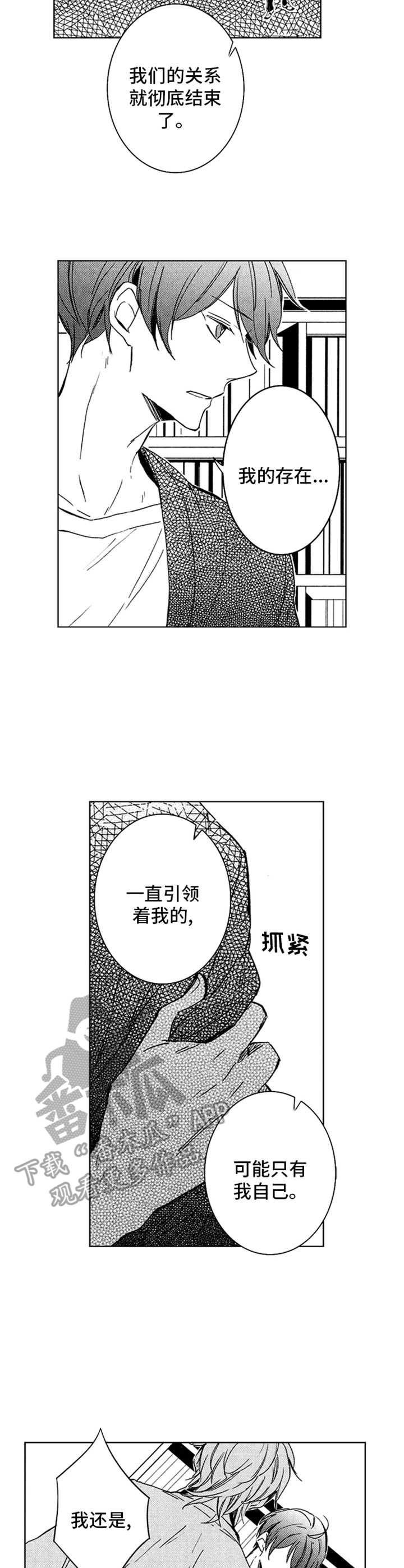 《随风奔跑》漫画最新章节第27章：解释免费下拉式在线观看章节第【5】张图片