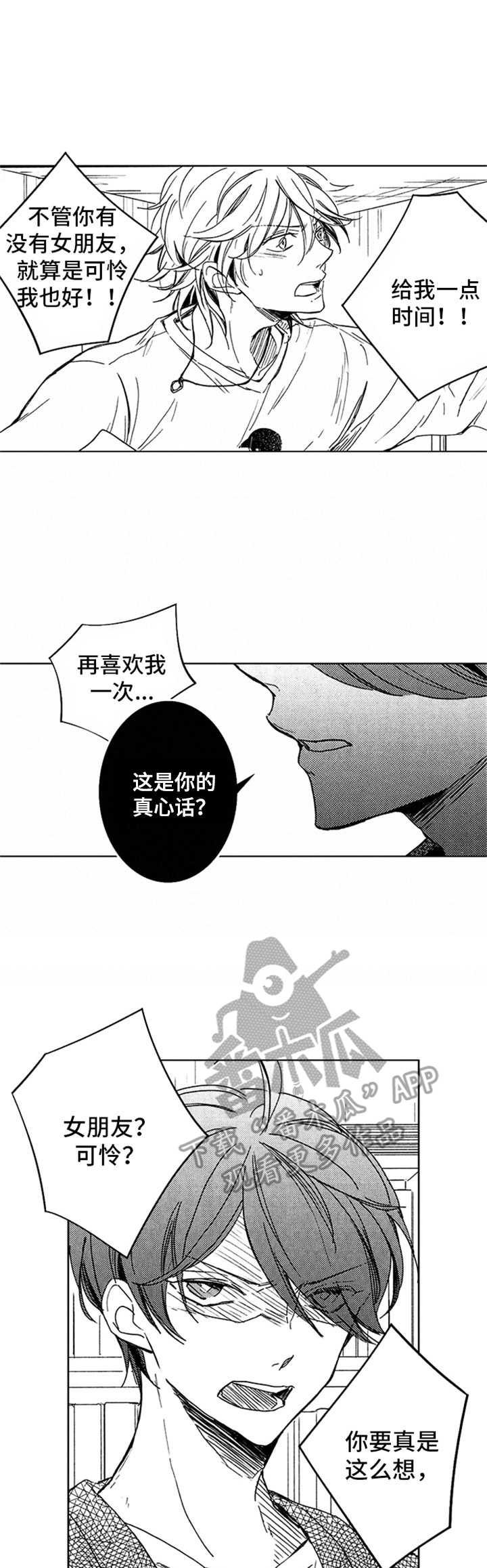 《随风奔跑》漫画最新章节第27章：解释免费下拉式在线观看章节第【11】张图片