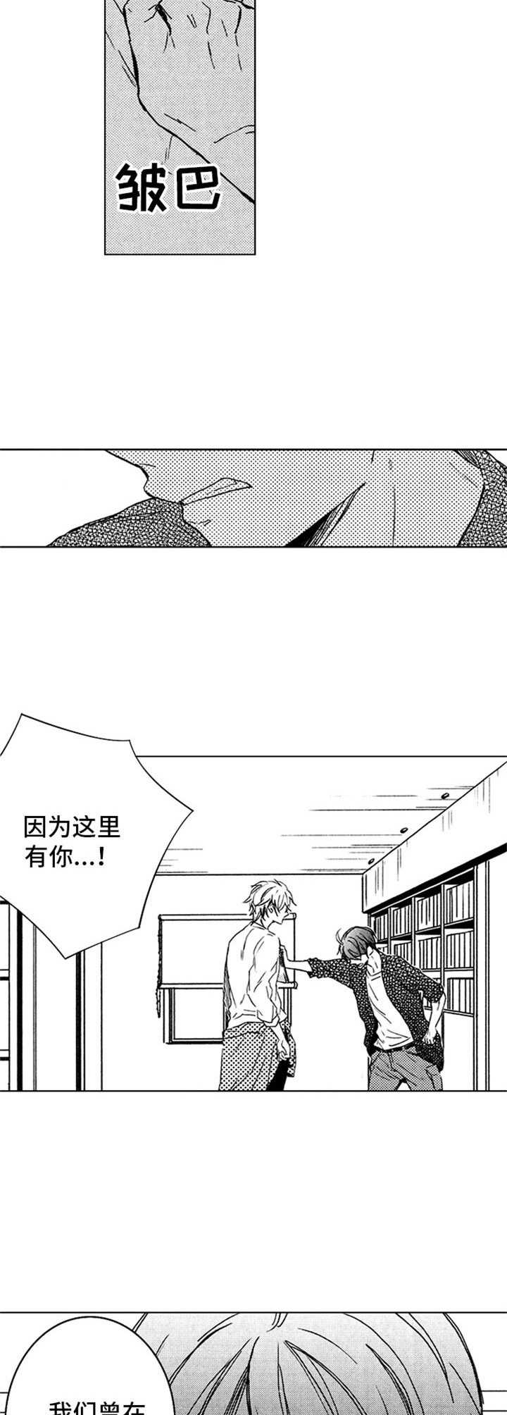 《随风奔跑》漫画最新章节第27章：解释免费下拉式在线观看章节第【8】张图片