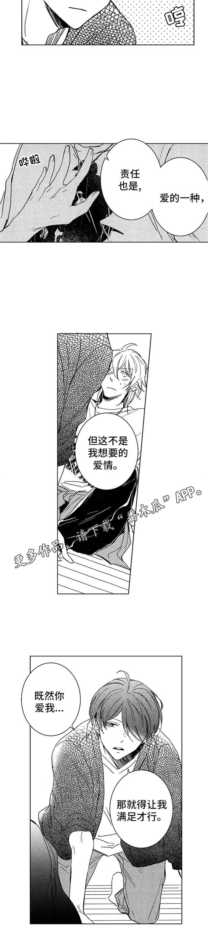 《随风奔跑》漫画最新章节第28章：负责任免费下拉式在线观看章节第【1】张图片